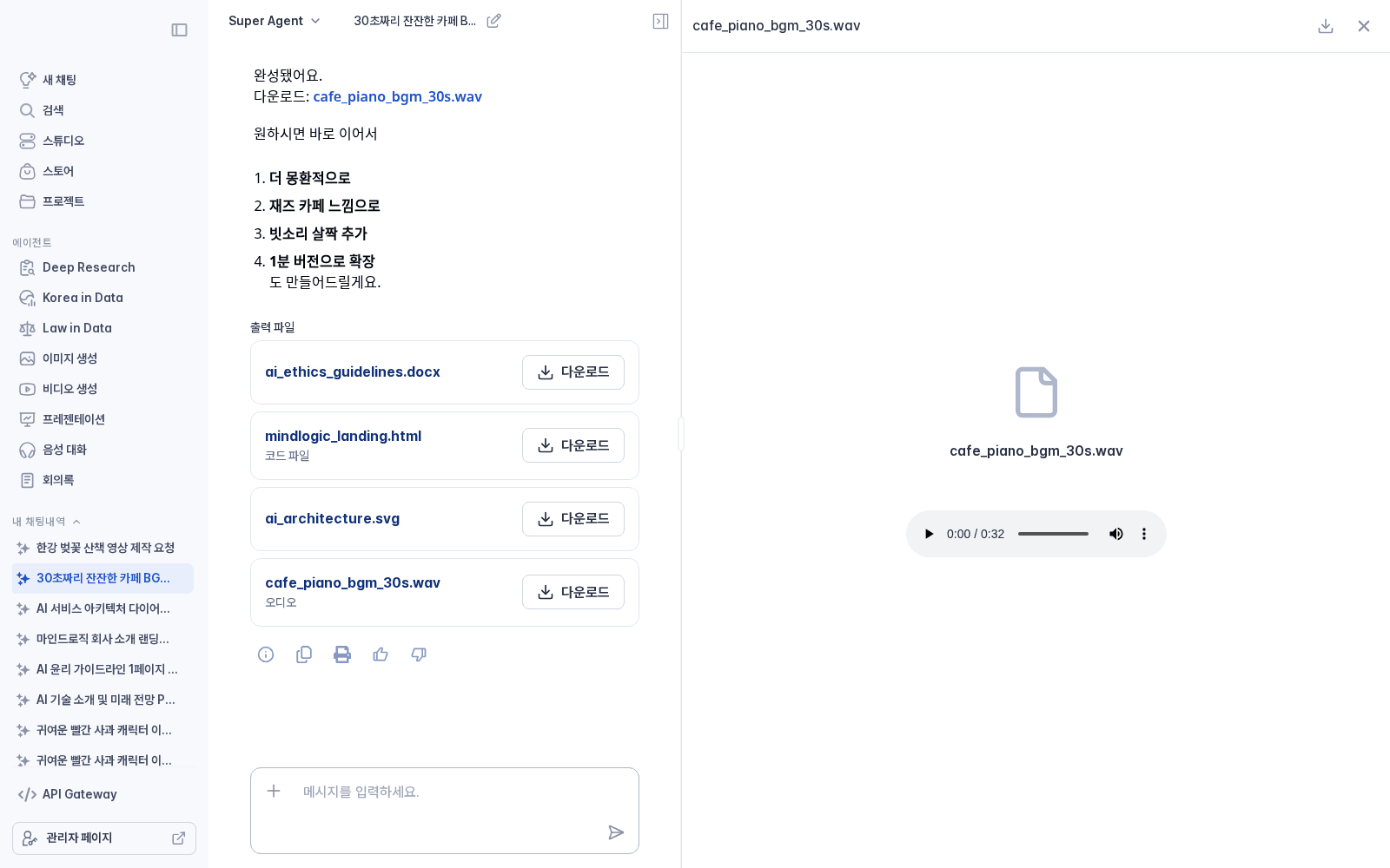 음악 생성 화면