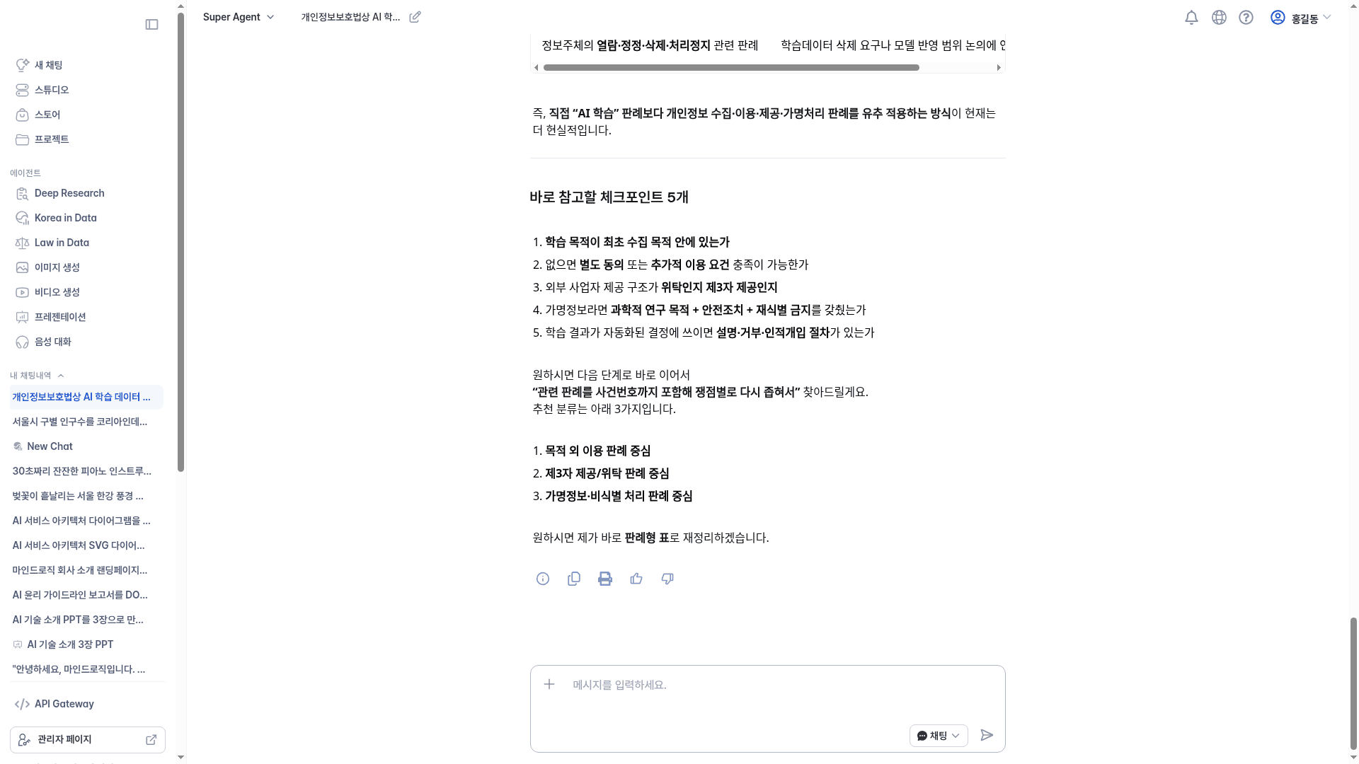 Law in Data 화면