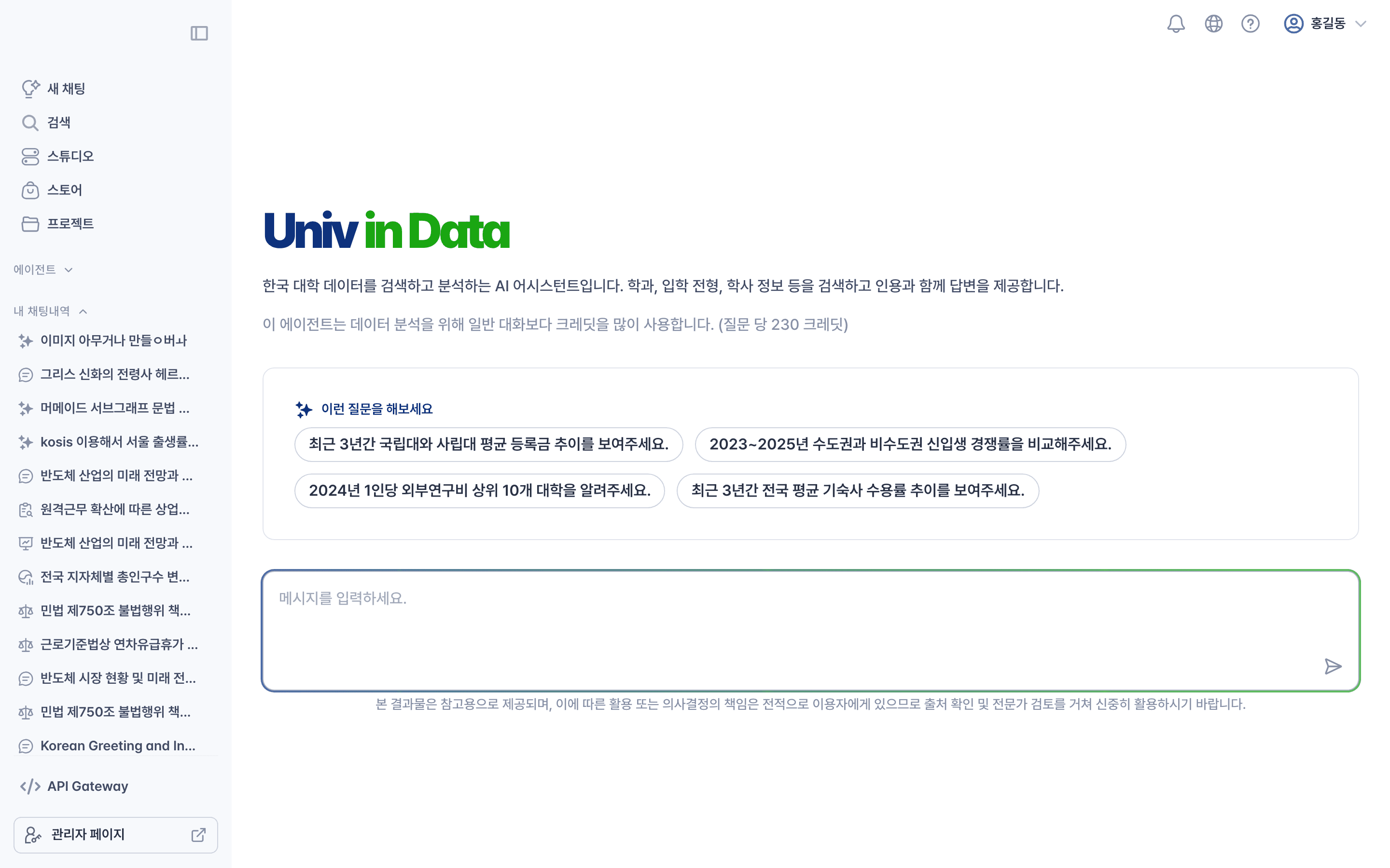 Univ-in-Data 화면