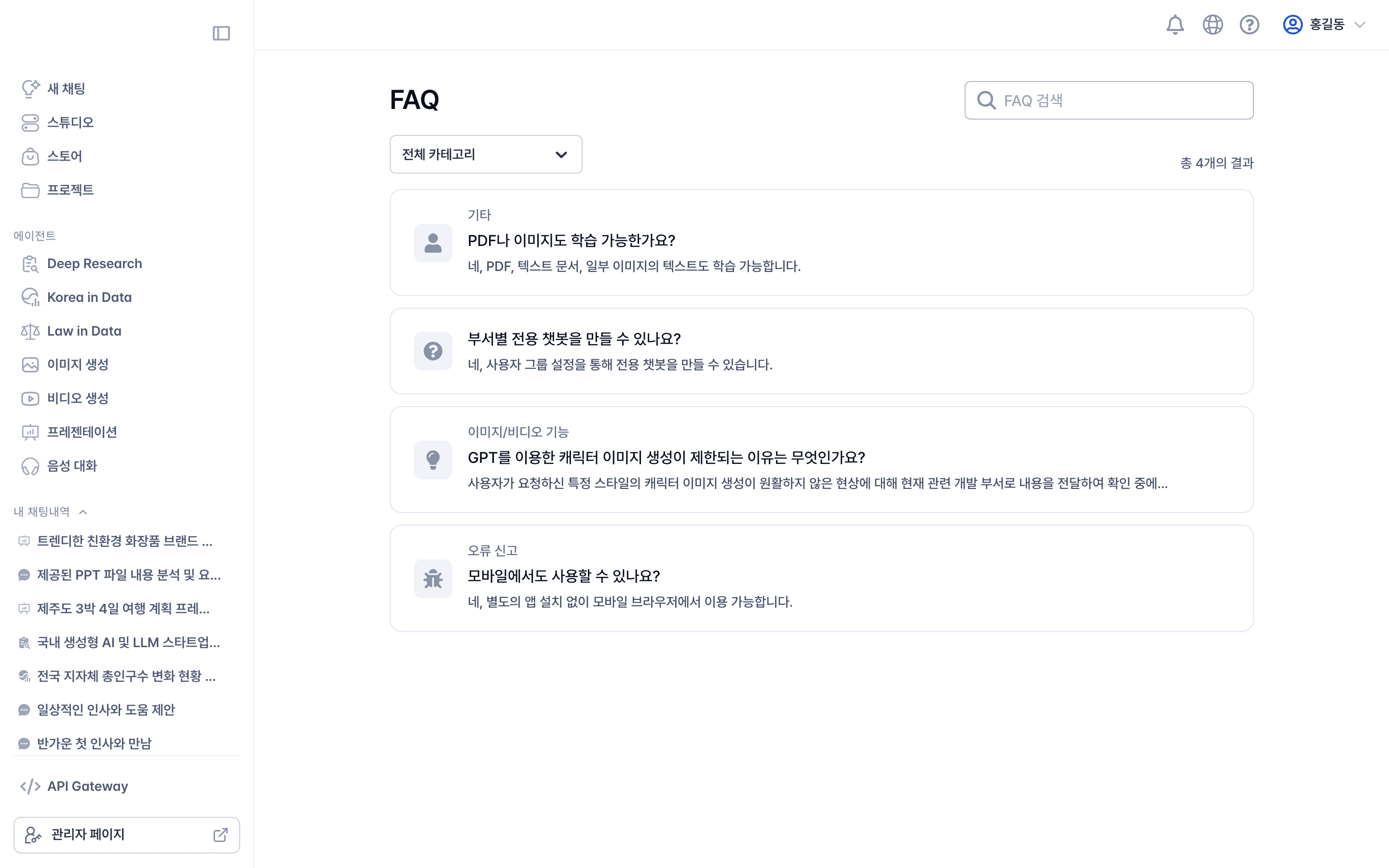 FAQ 페이지
