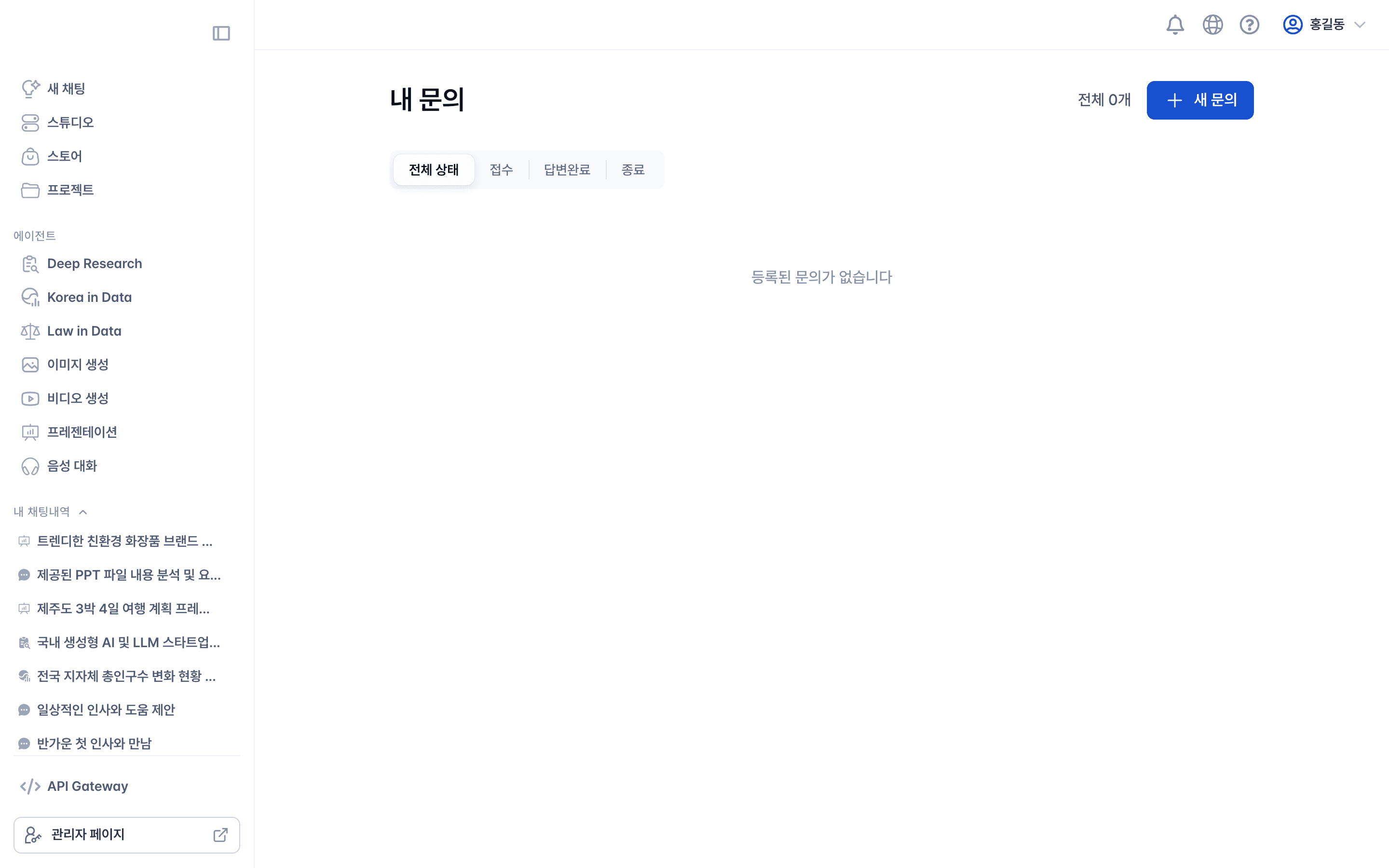 내 문의 페이지