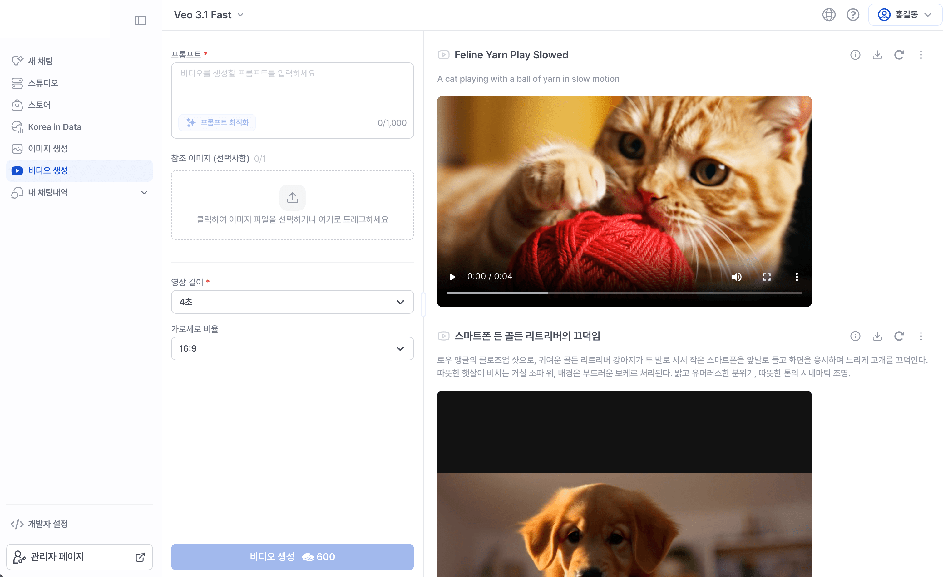 비디오 생성 화면