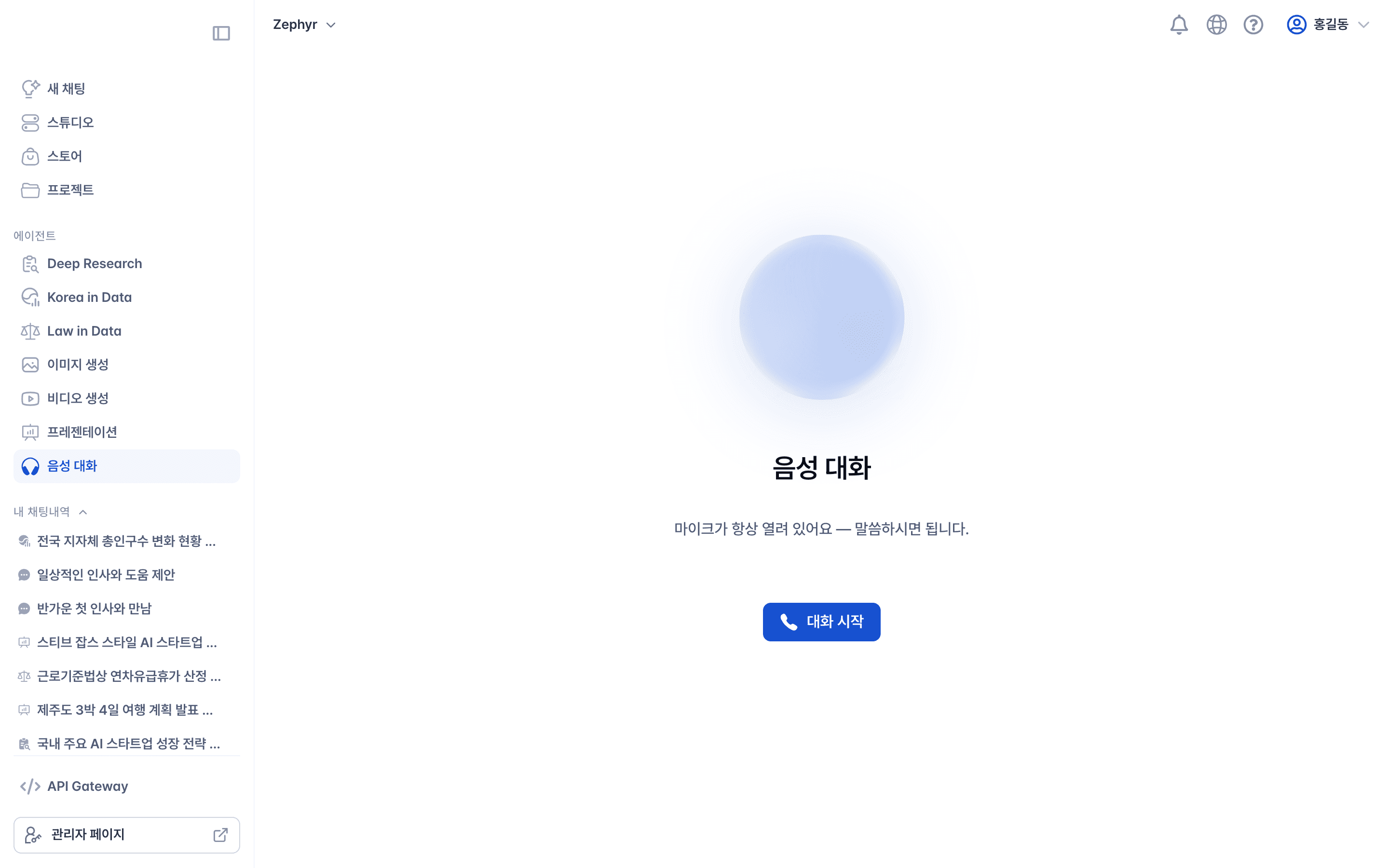 음성 대화 화면