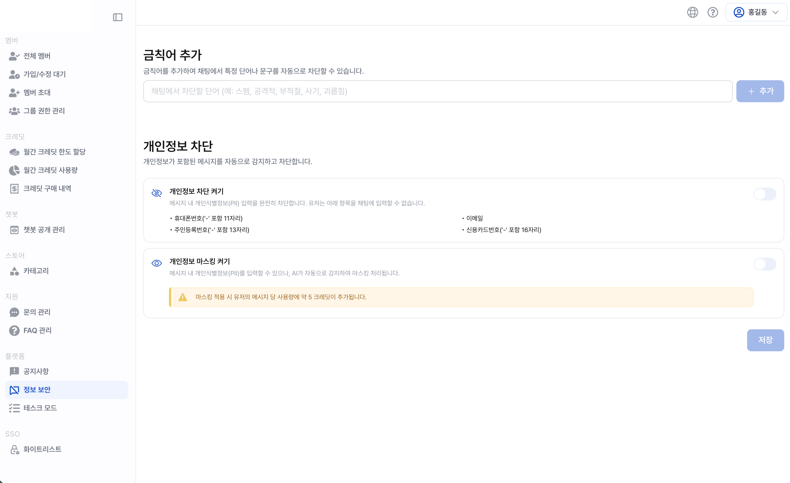 정보 보안 관리 화면