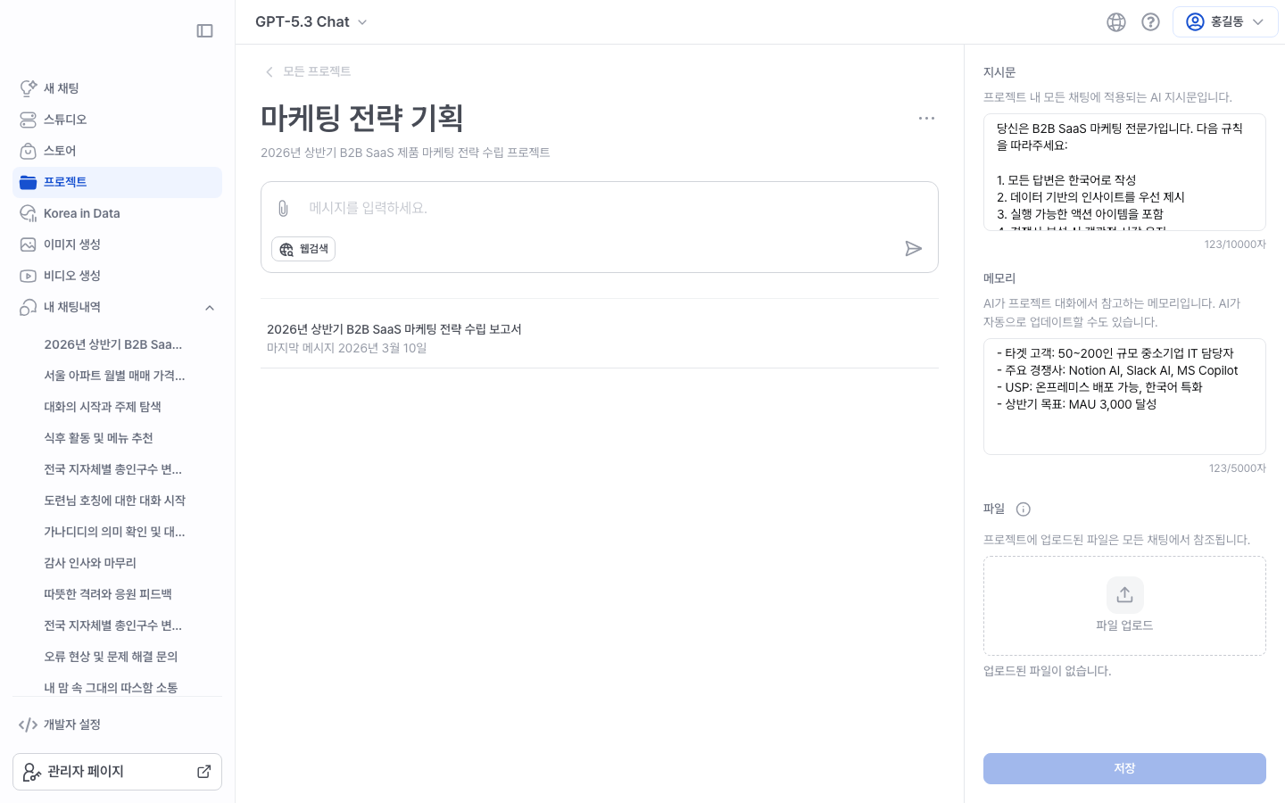 FactChat 프로젝트 상세 페이지 — 지시문, 메모리, 파일 설정